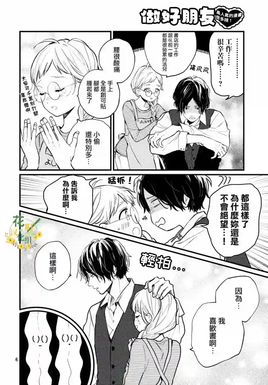 海藻男孩第04话