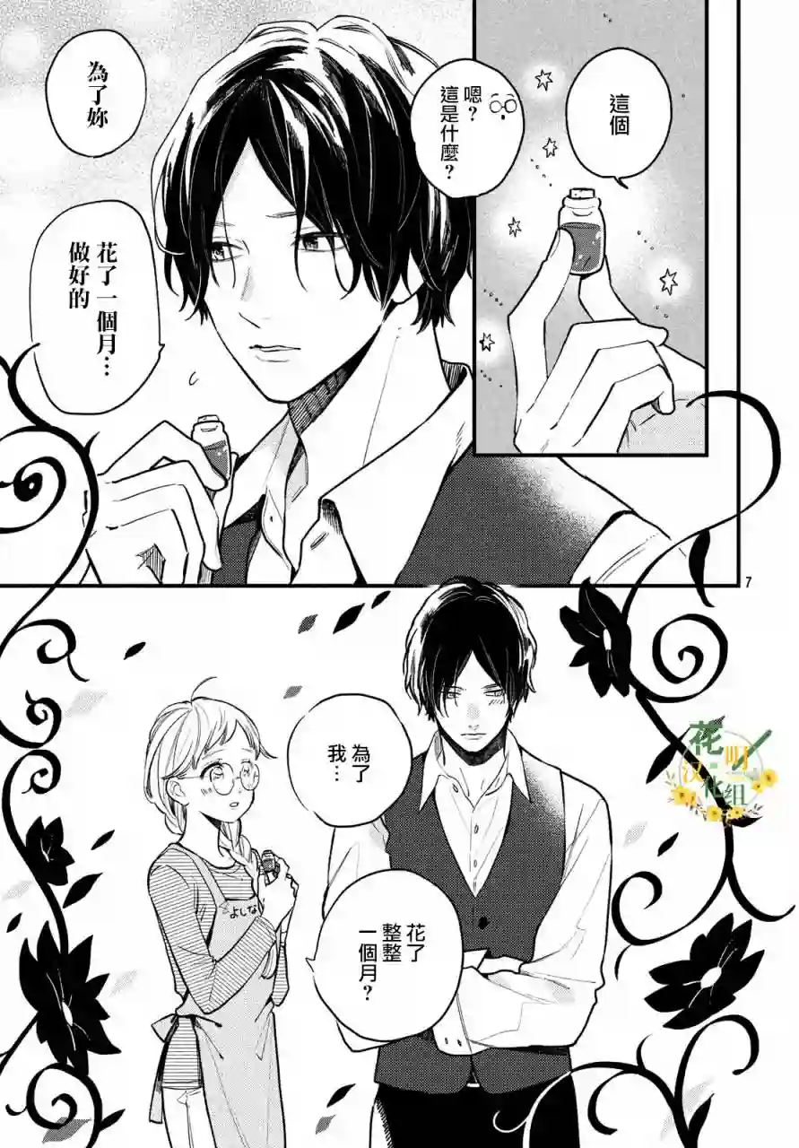 海藻男孩第04话