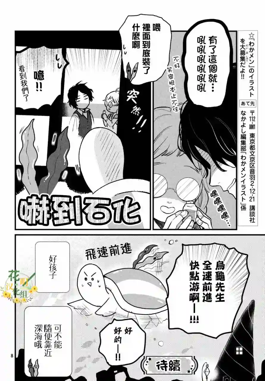 海藻男孩第04话
