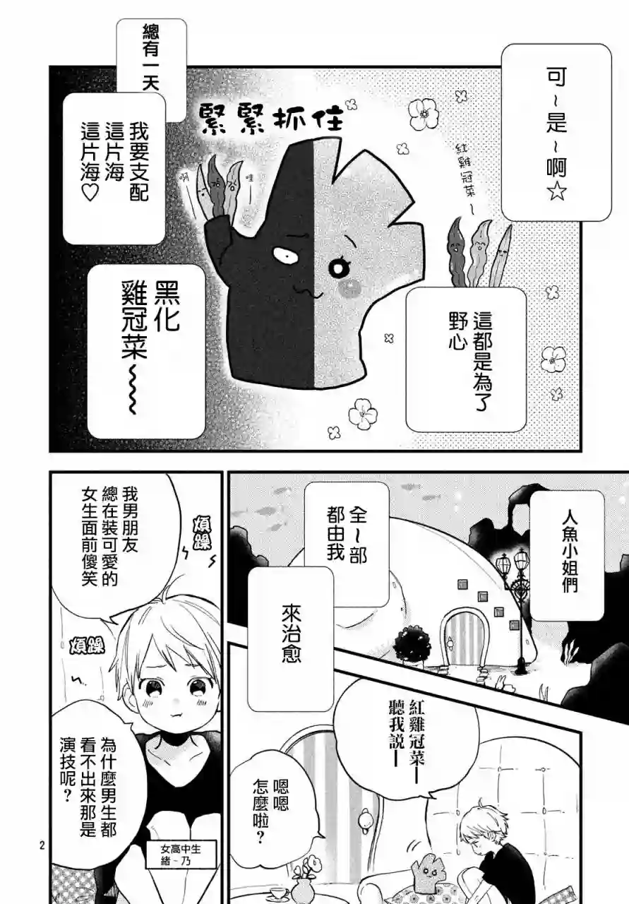 海藻男孩第05话