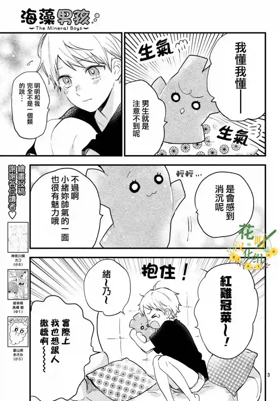 海藻男孩第05话