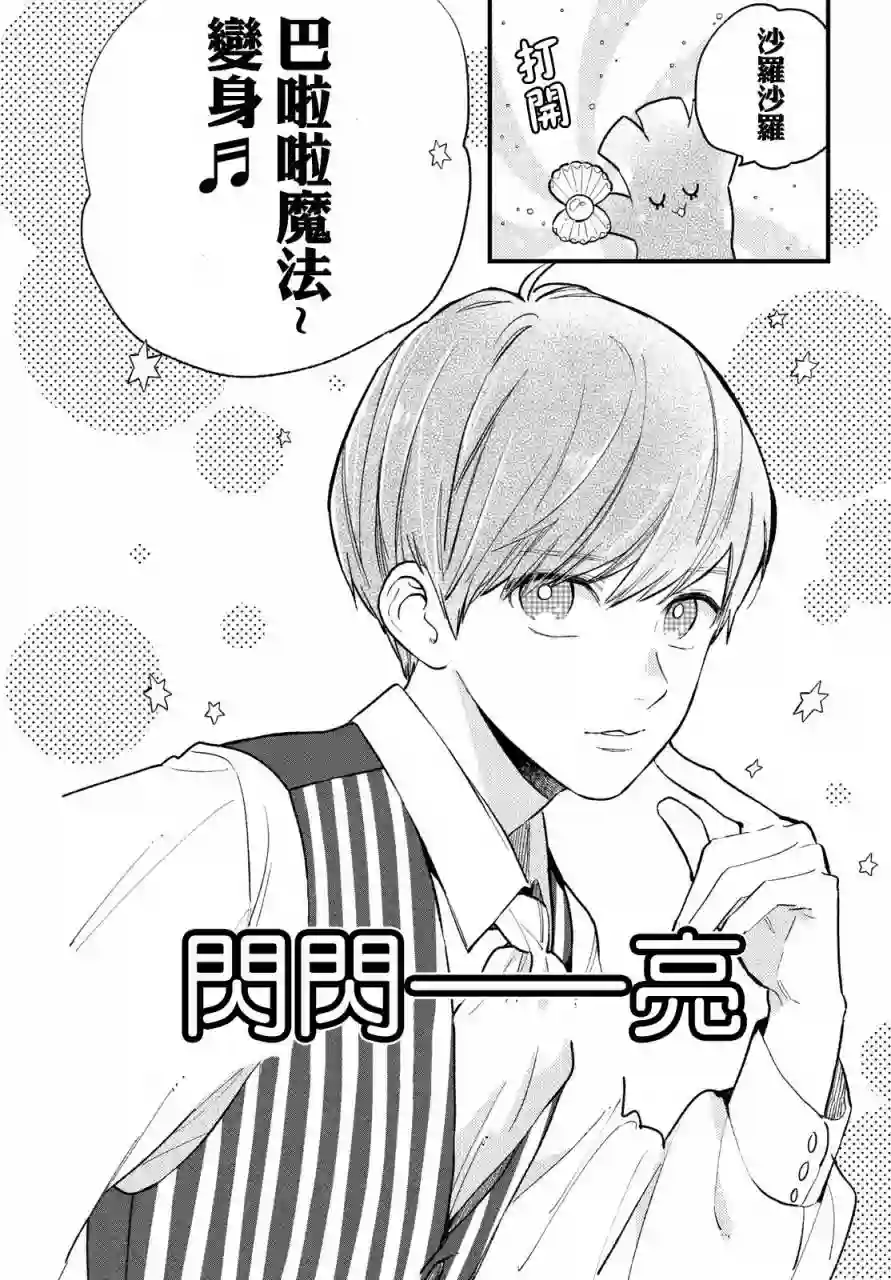 海藻男孩第05话