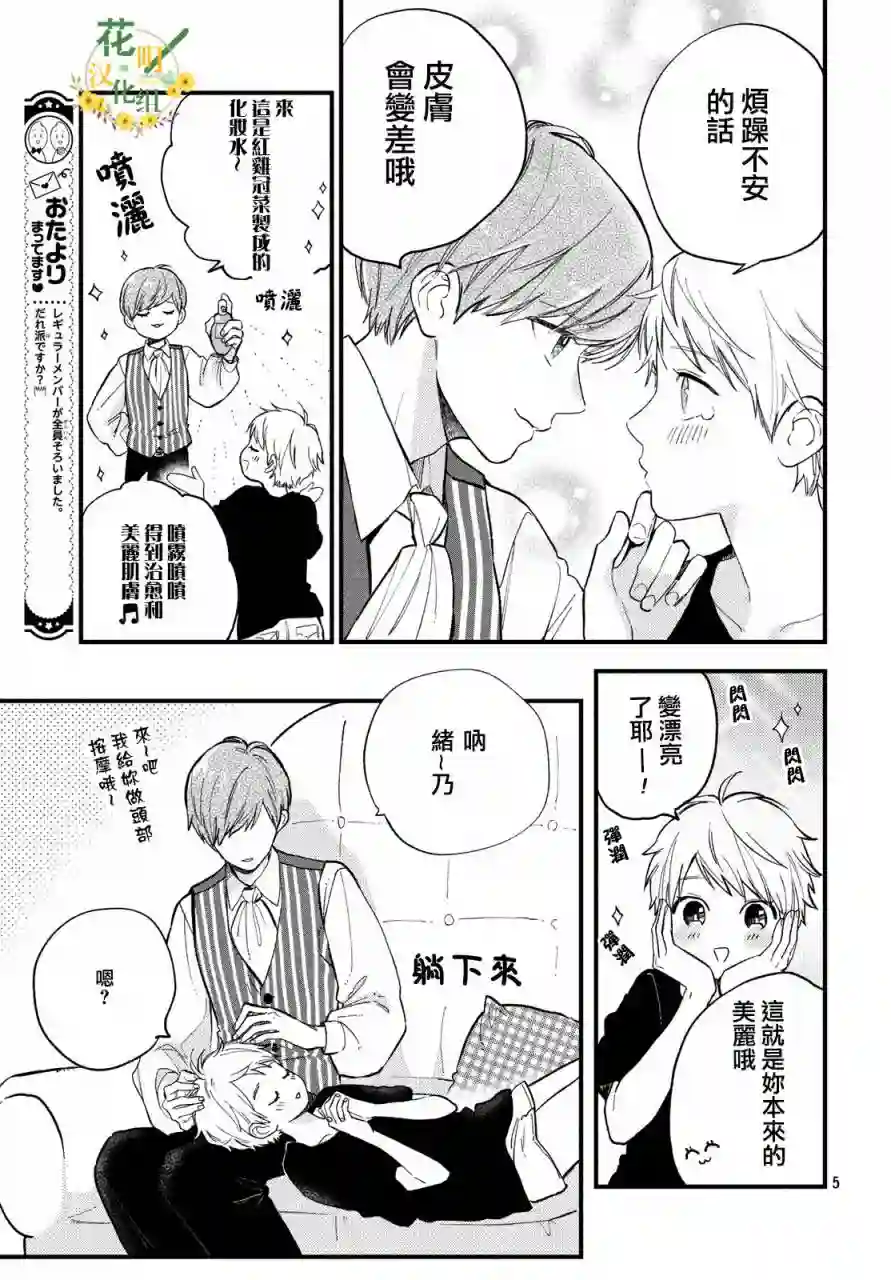 海藻男孩第05话