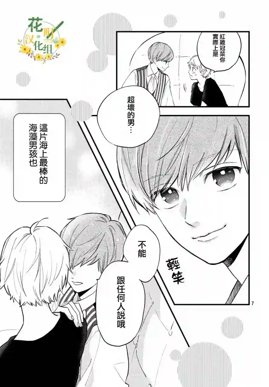 海藻男孩第05话