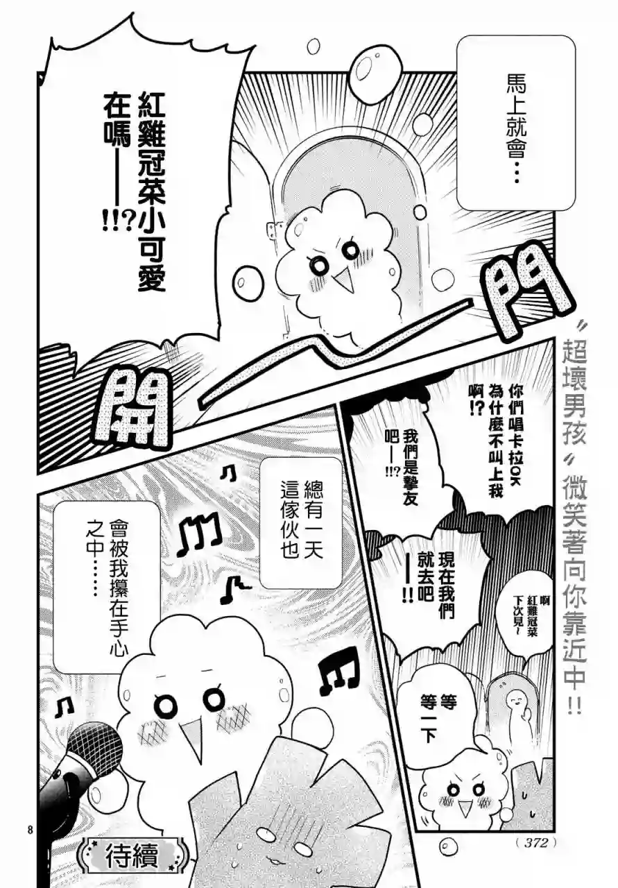 海藻男孩第05话