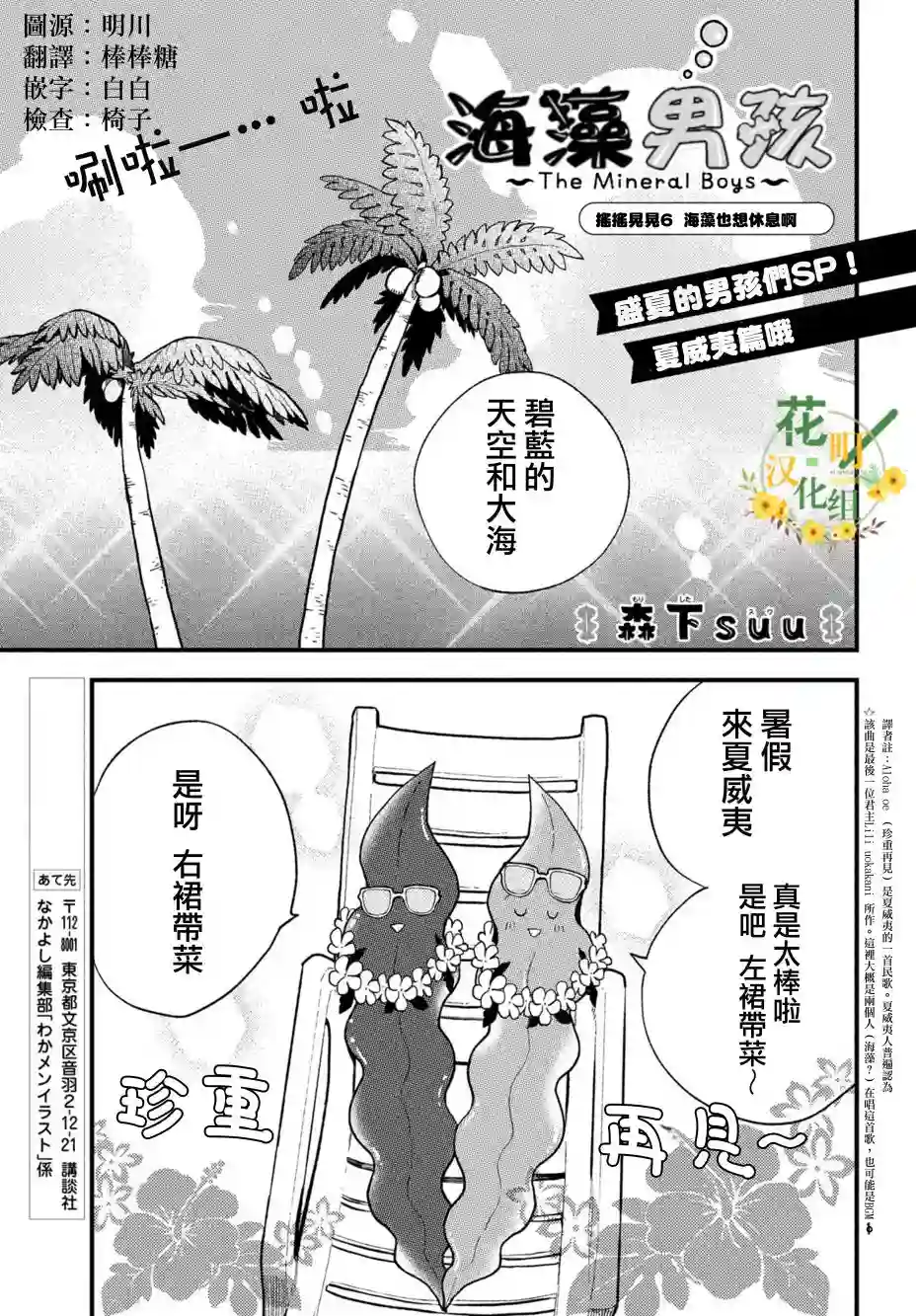 海藻男孩第06话