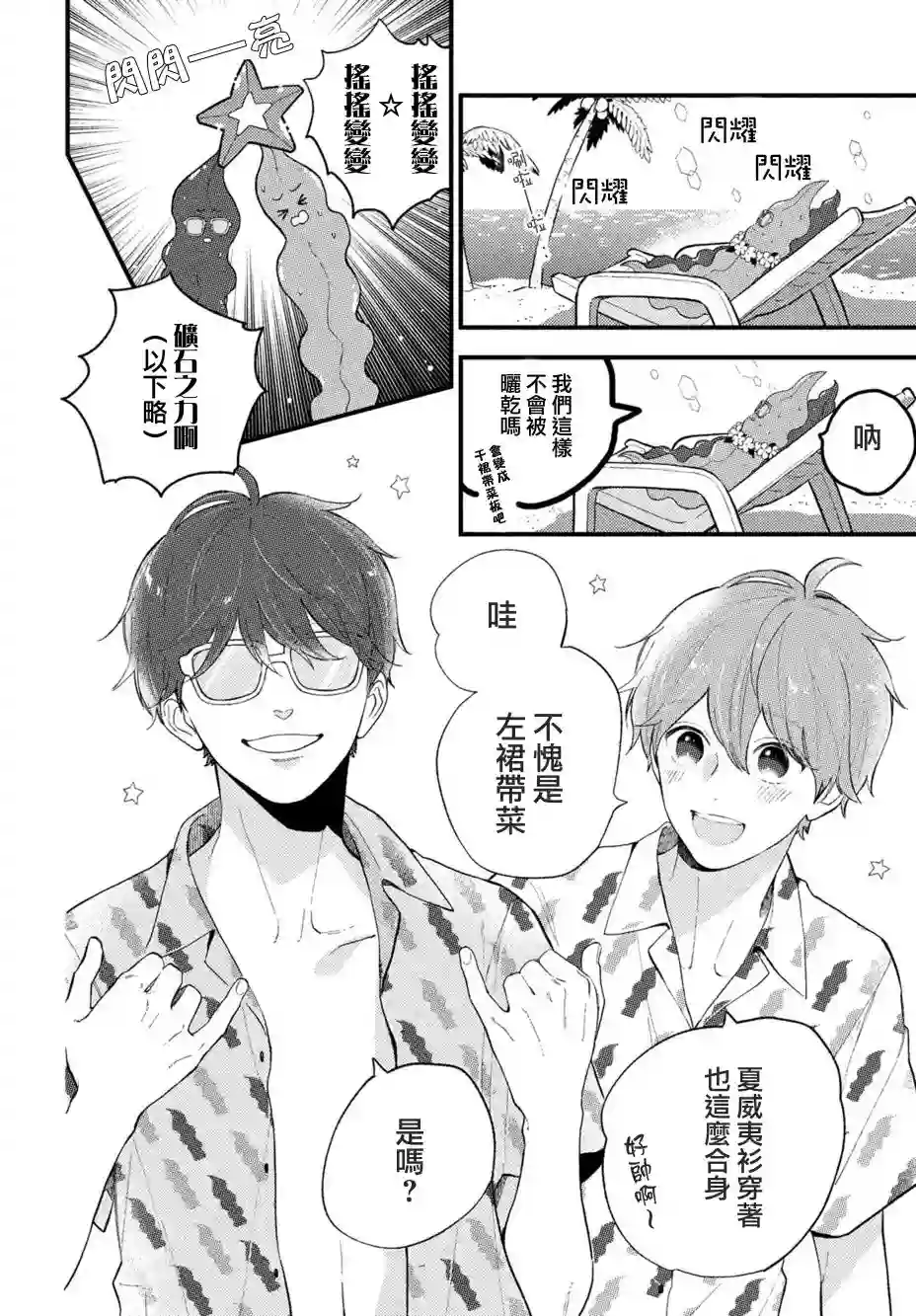 海藻男孩第06话