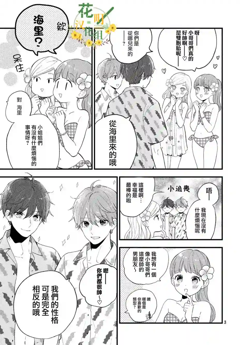 海藻男孩第06话
