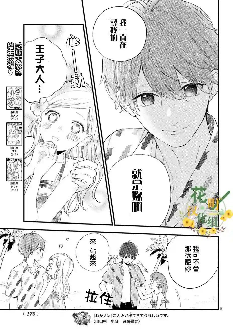 海藻男孩第06话