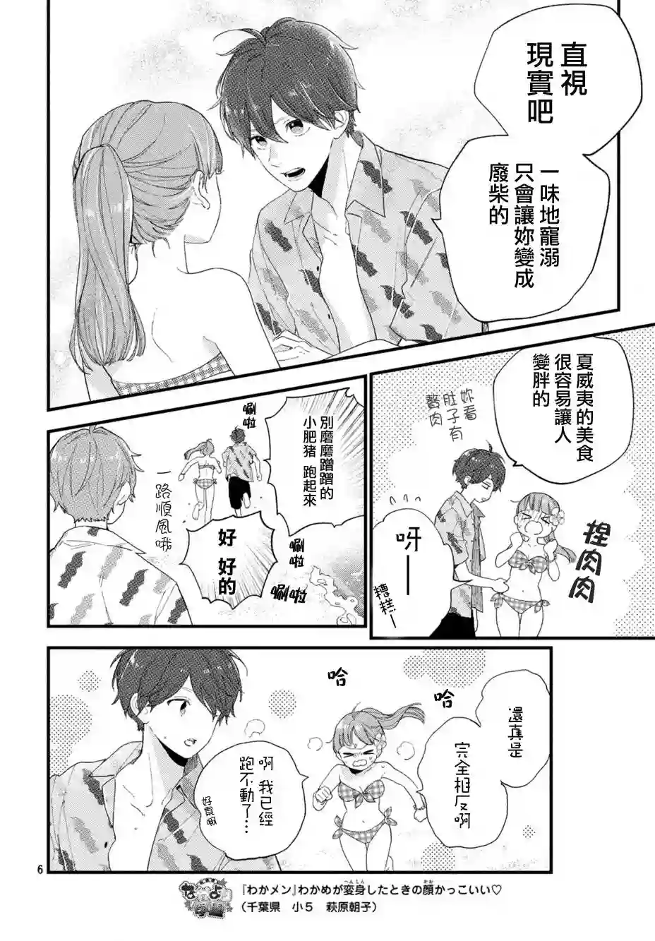 海藻男孩第06话