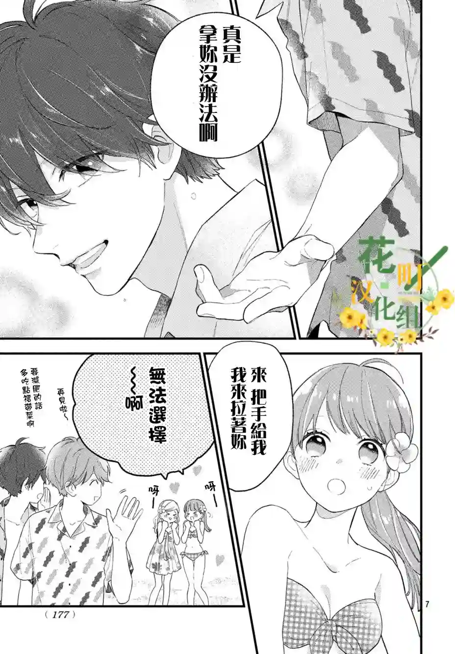 海藻男孩第06话