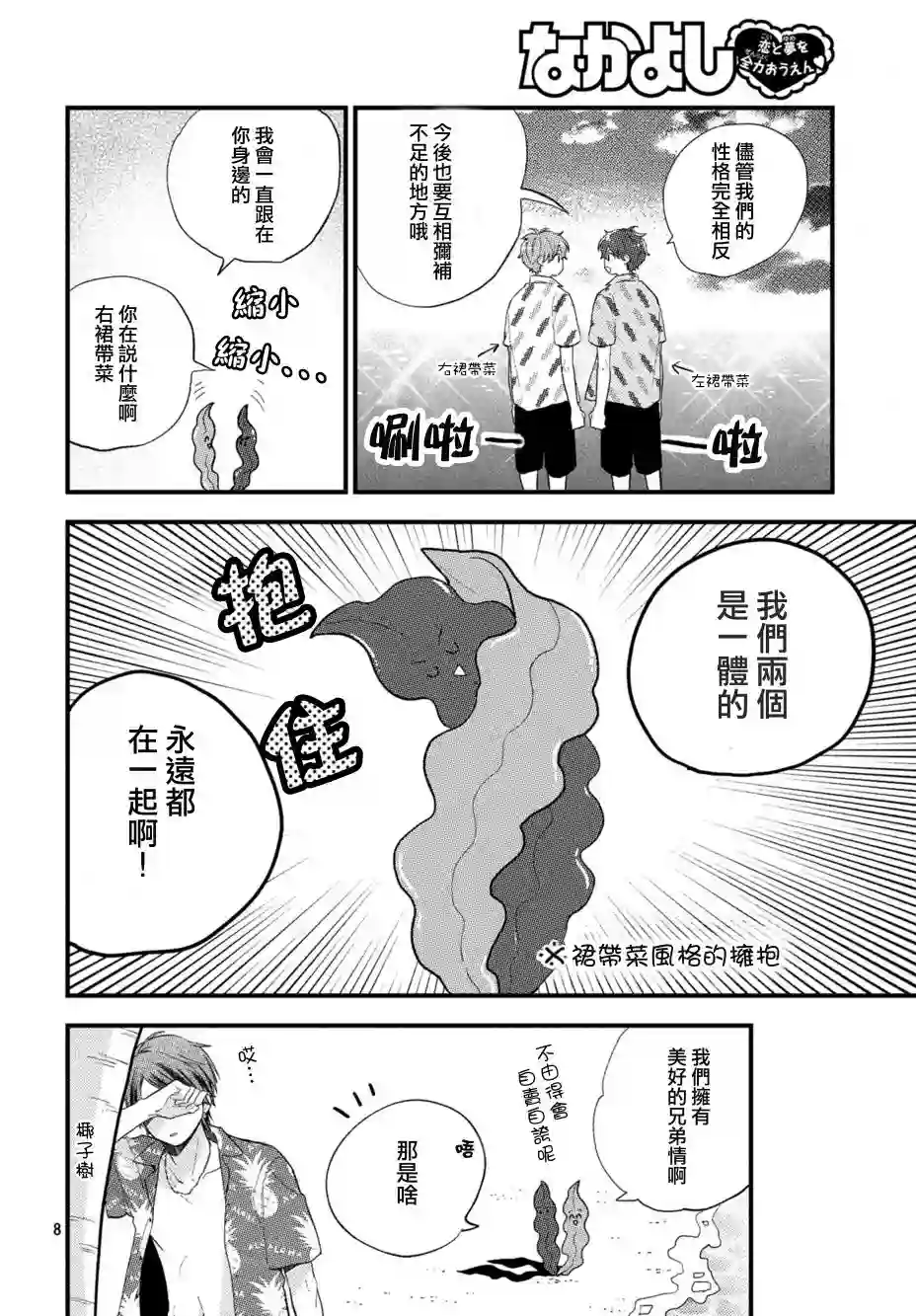 海藻男孩第06话
