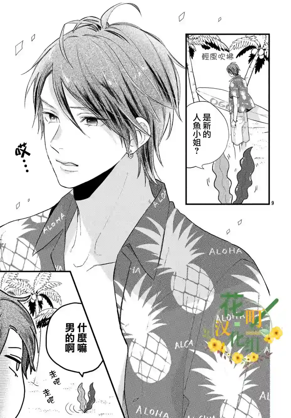 海藻男孩第06话