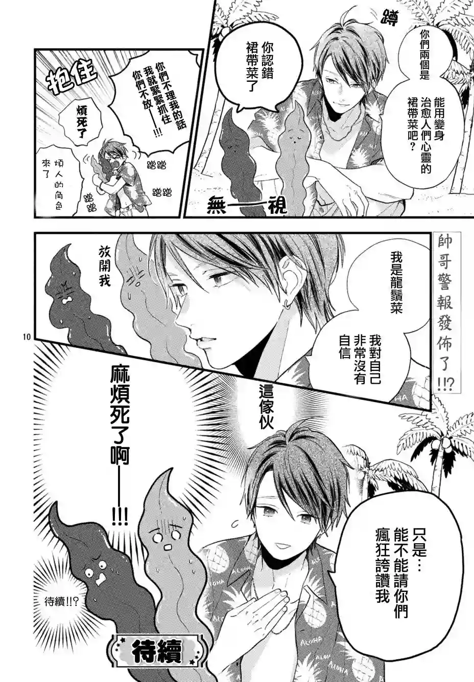 海藻男孩第06话