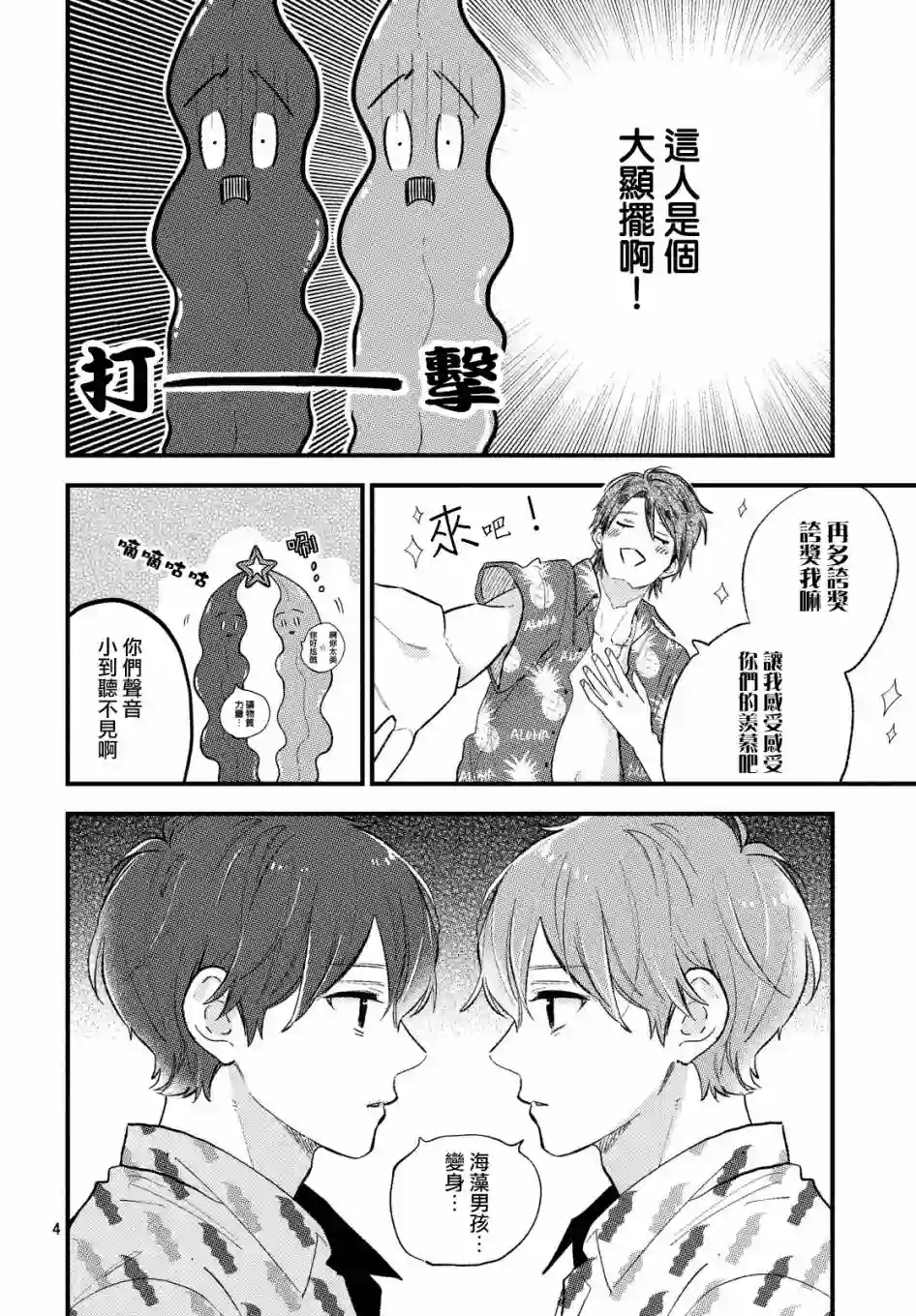 海藻男孩第07话