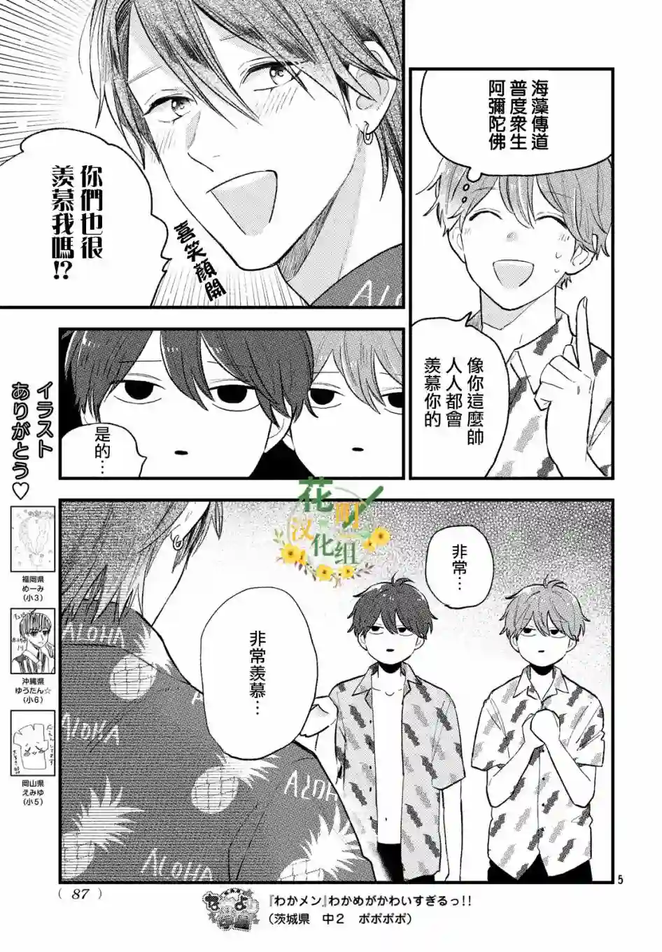 海藻男孩第07话