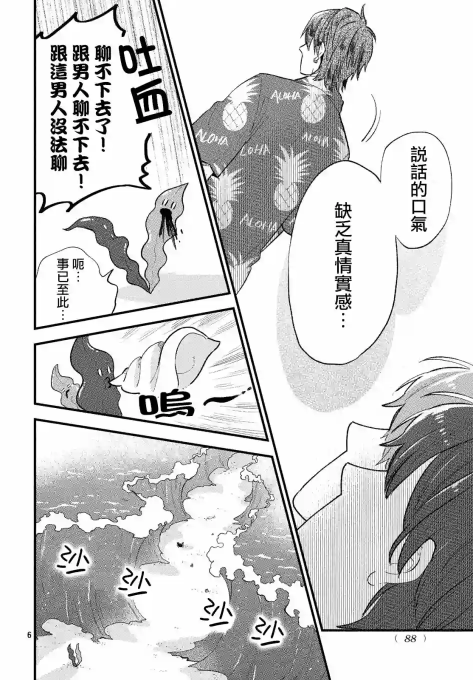 海藻男孩第07话