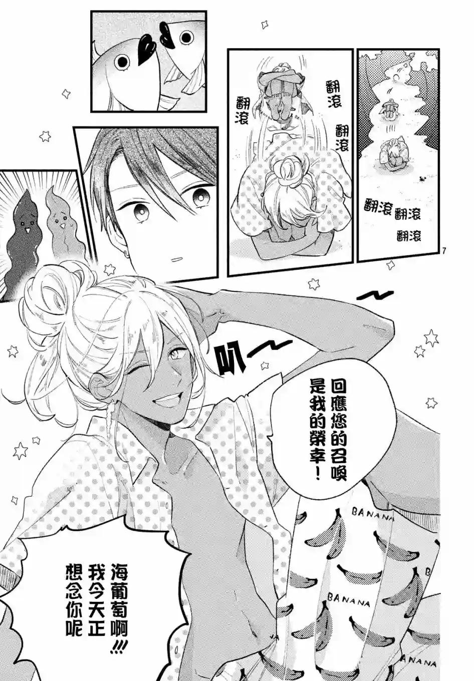 海藻男孩第07话