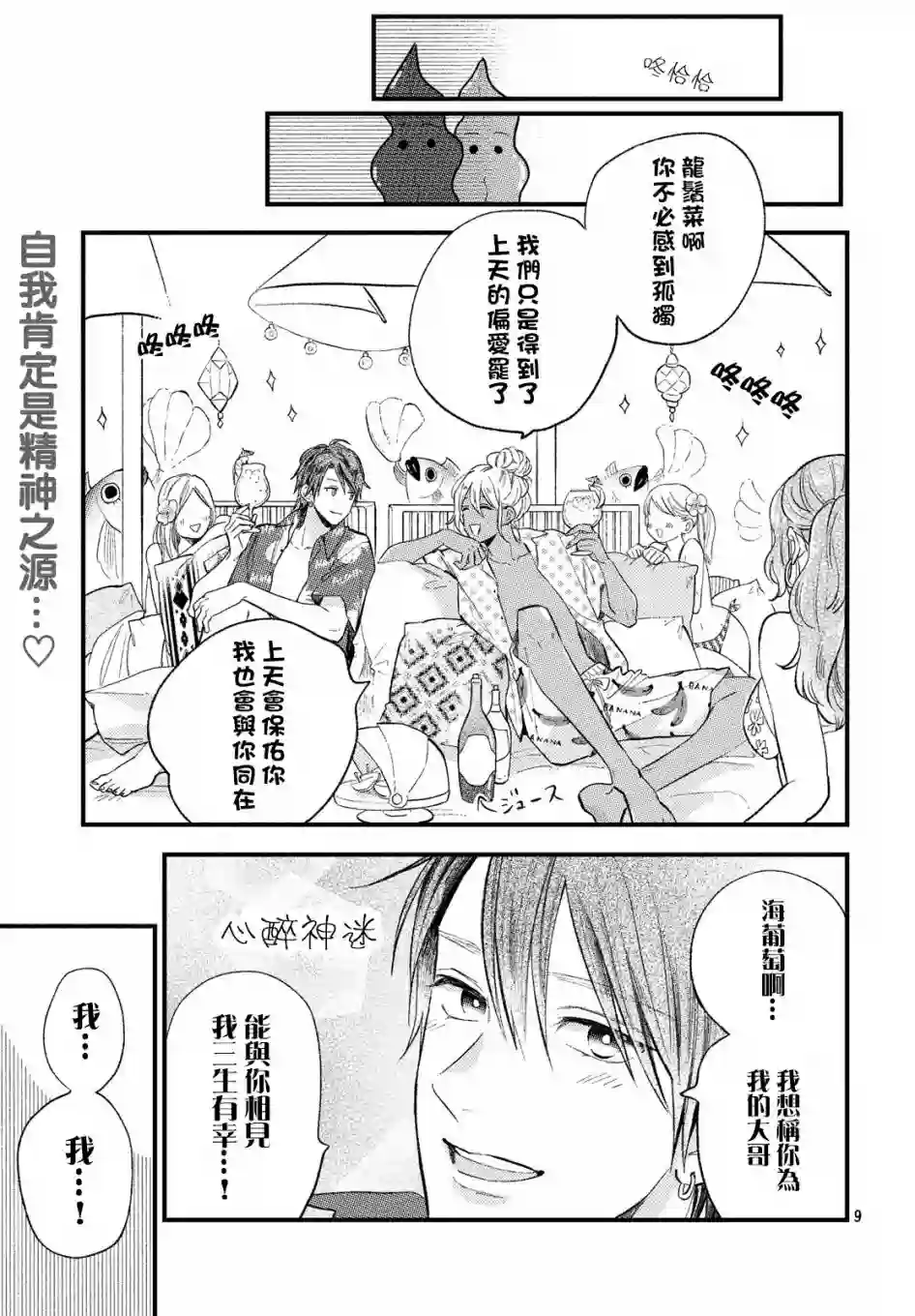 海藻男孩第07话