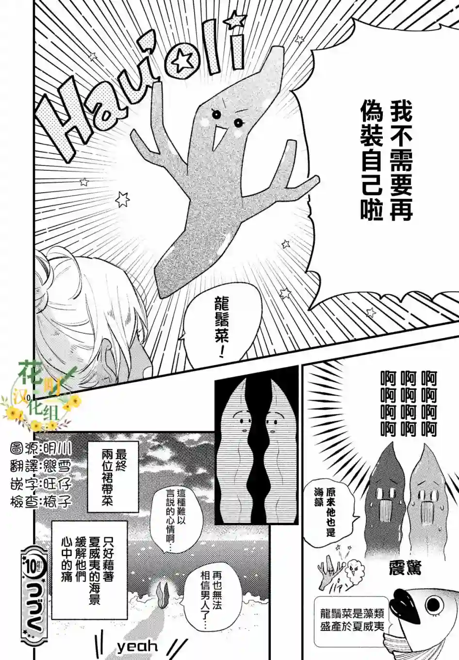 海藻男孩第07话