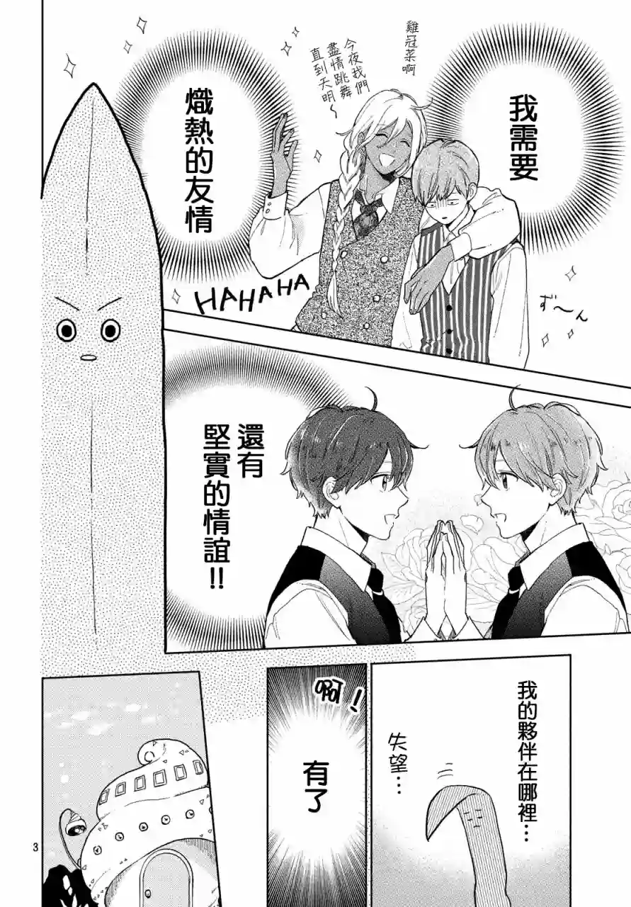 海藻男孩第08话