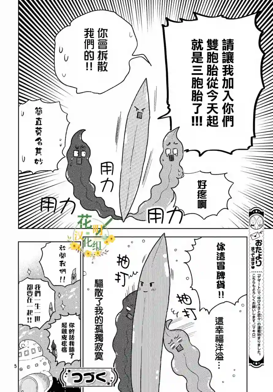 海藻男孩第08话