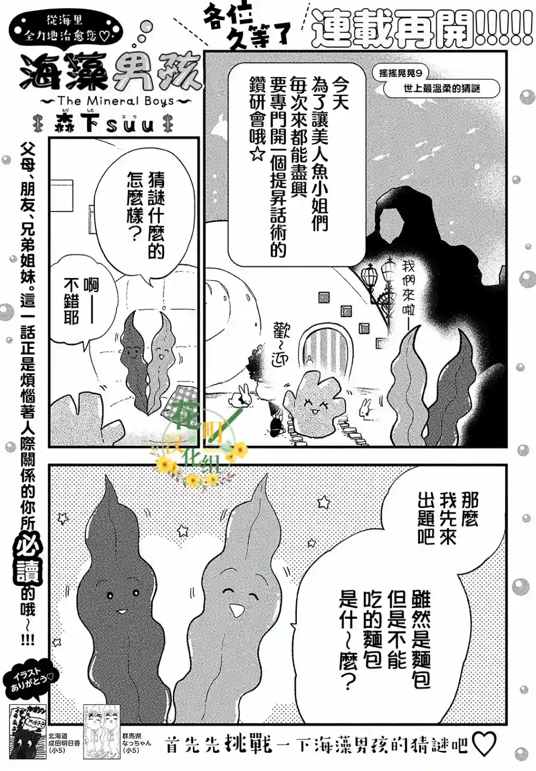 海藻男孩第09话