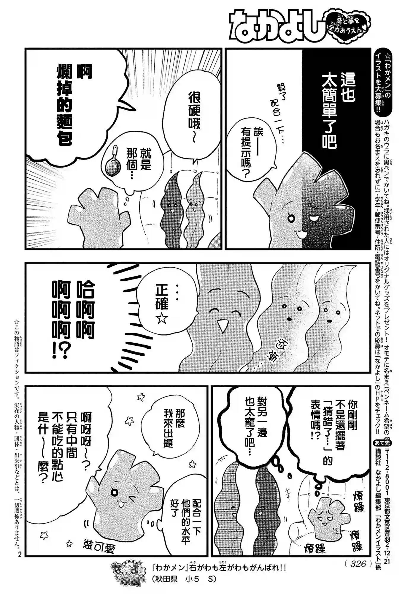 海藻男孩第09话