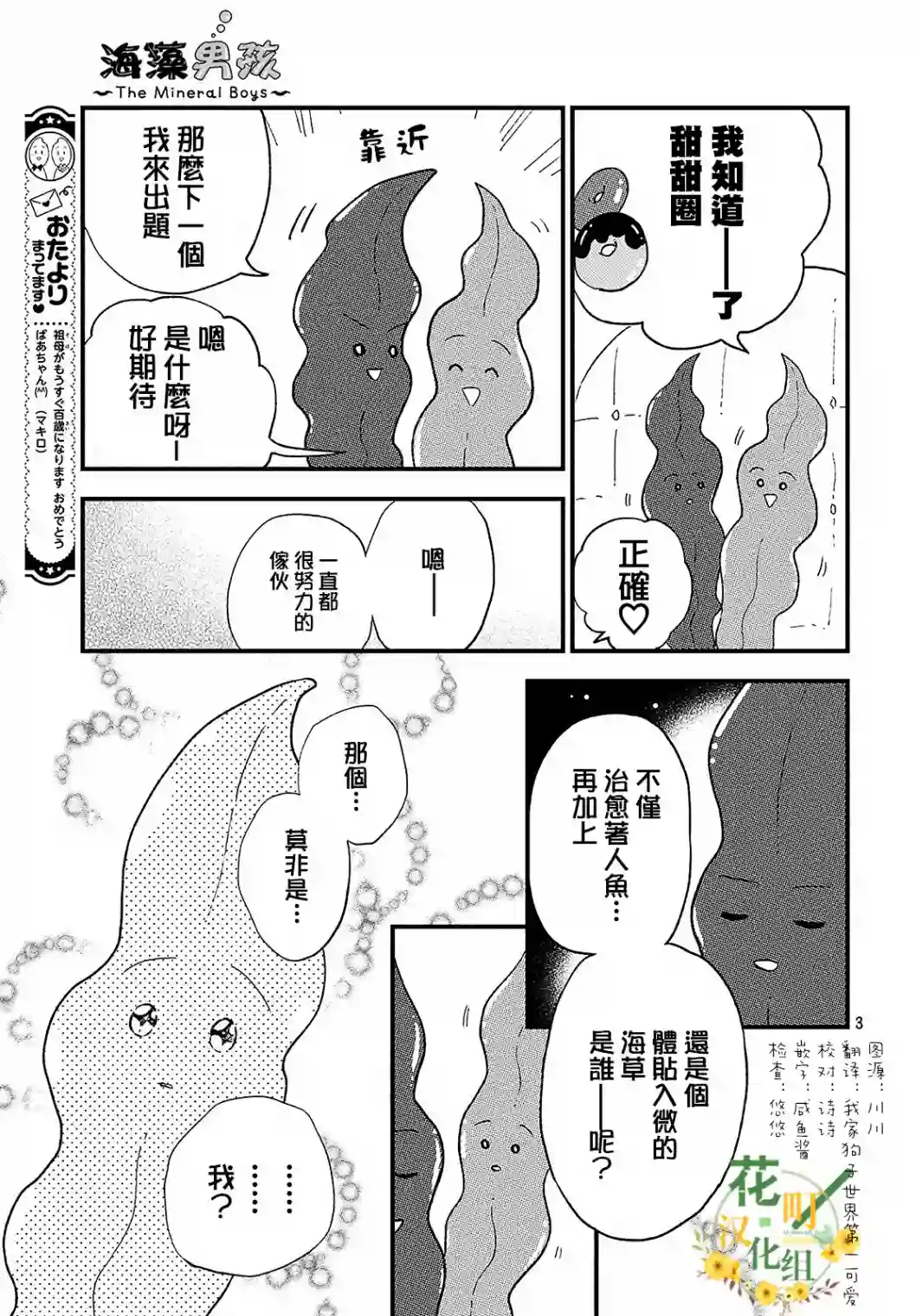 海藻男孩第09话