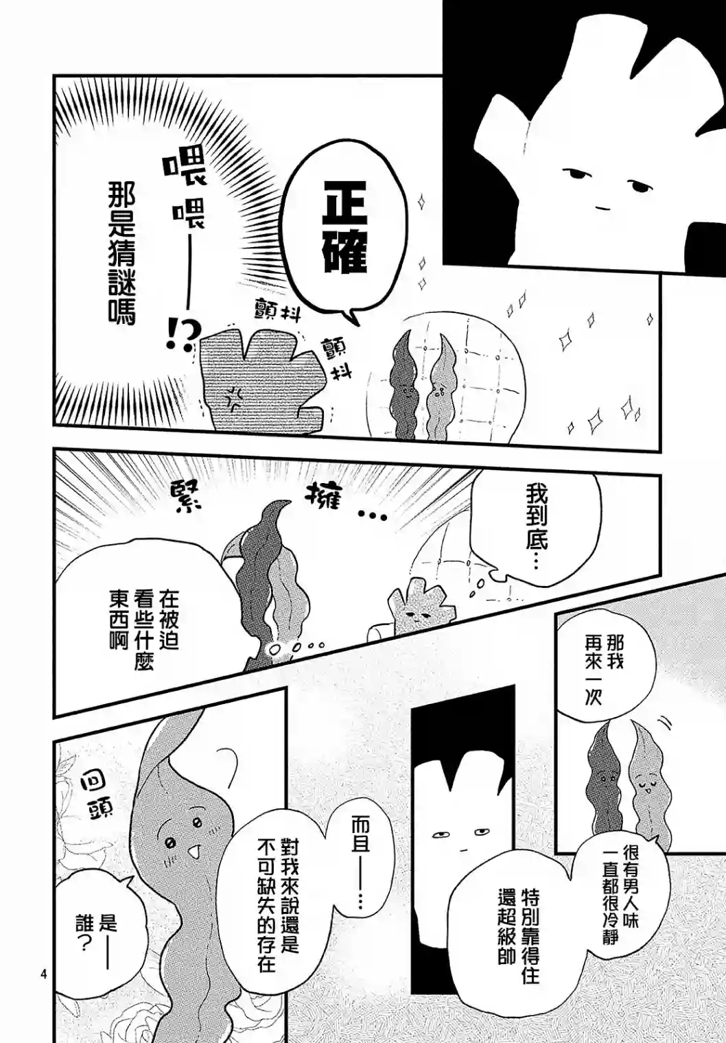 海藻男孩第09话