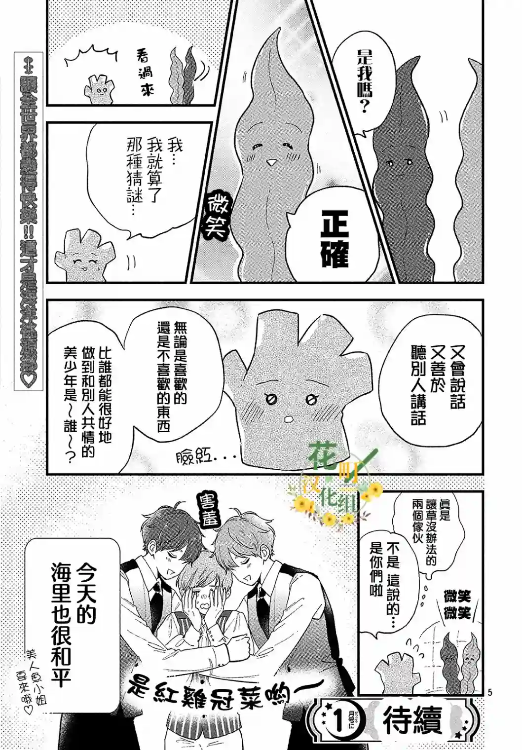 海藻男孩第09话