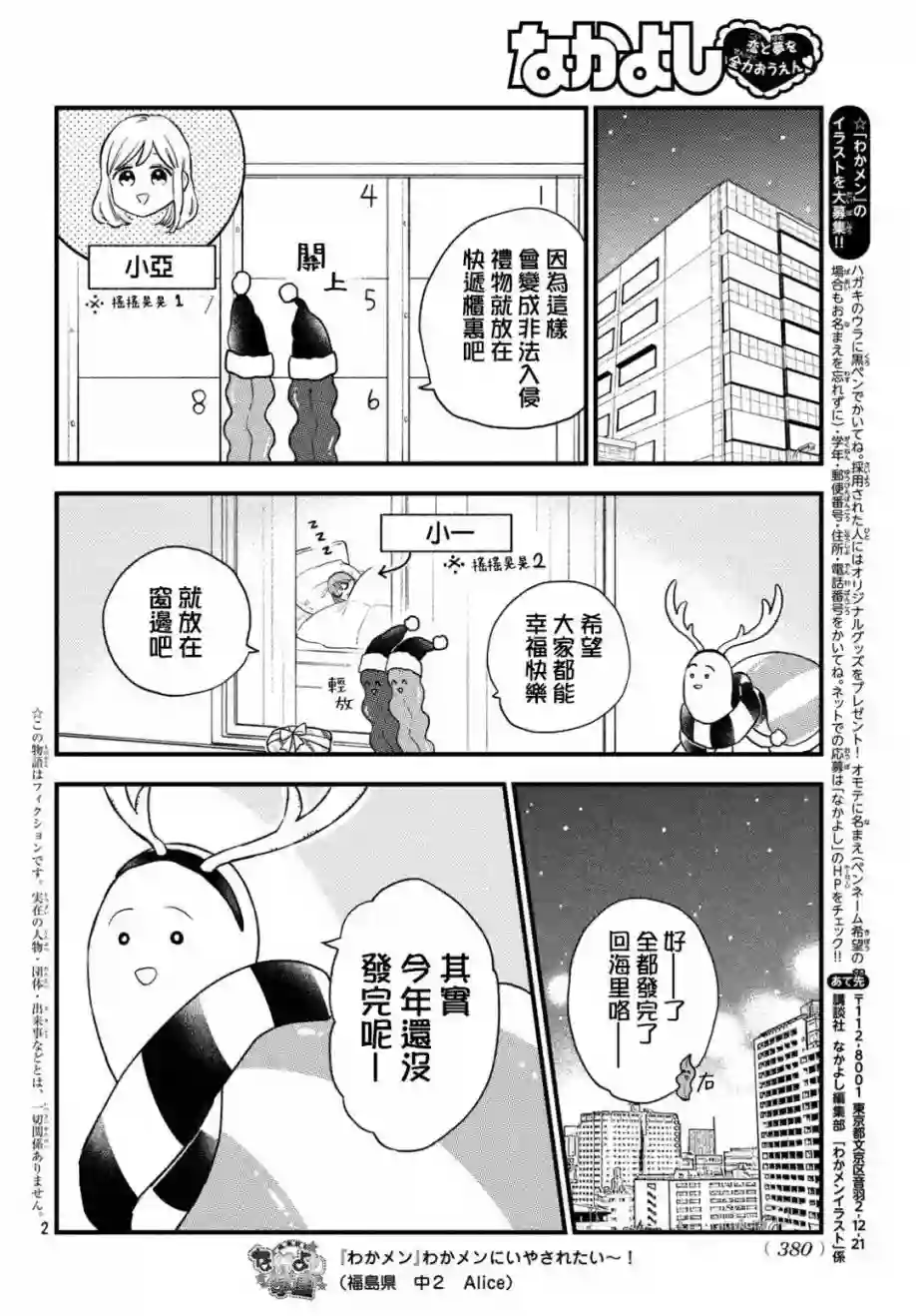 海藻男孩第10话