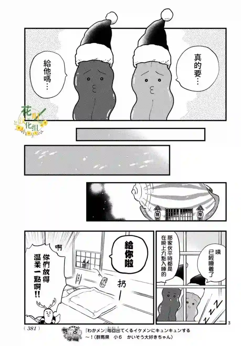 海藻男孩第10话