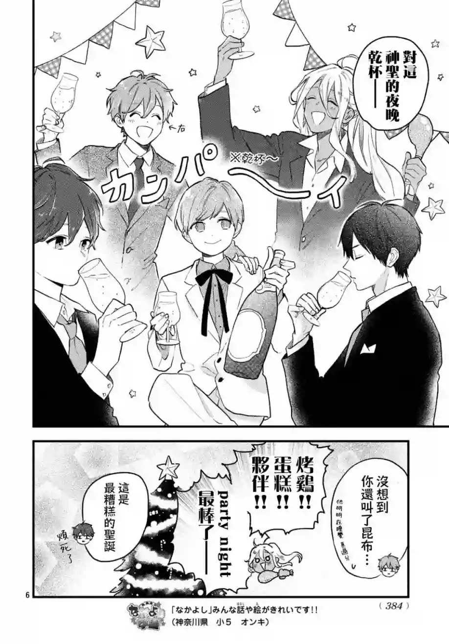 海藻男孩第10话