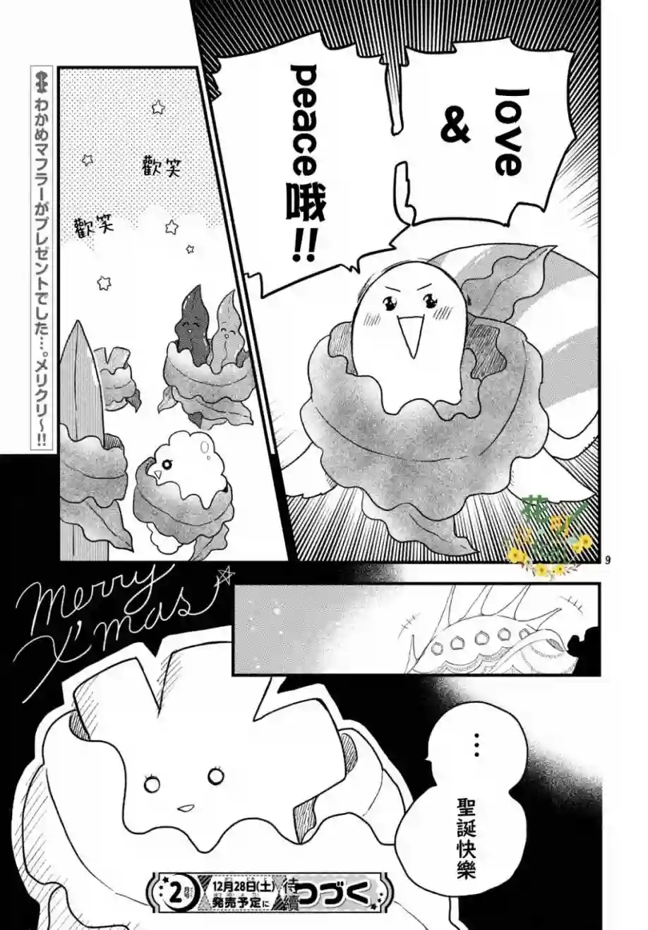 海藻男孩第10话