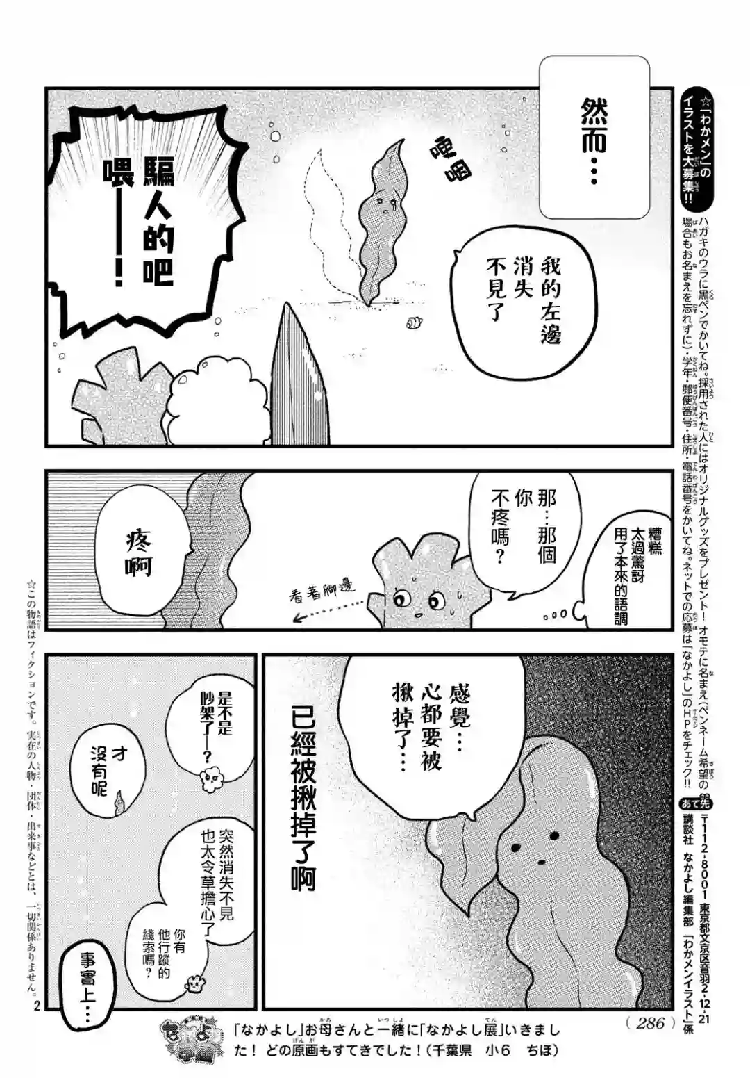 海藻男孩第11话