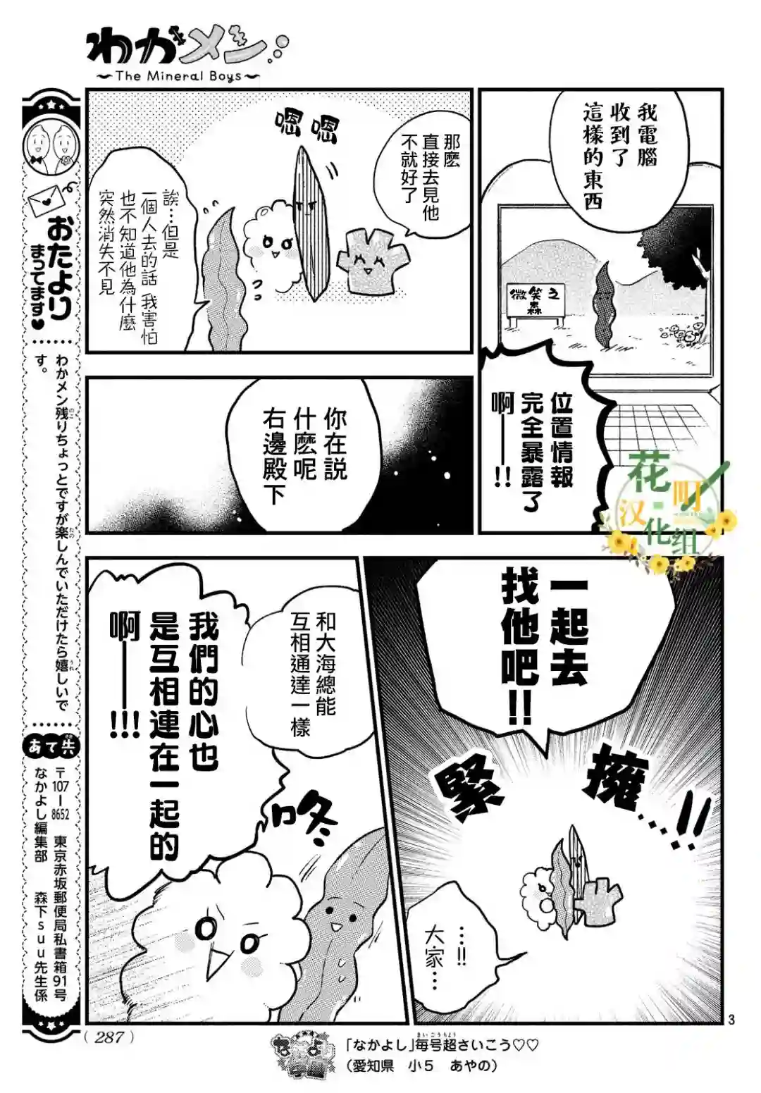 海藻男孩第11话