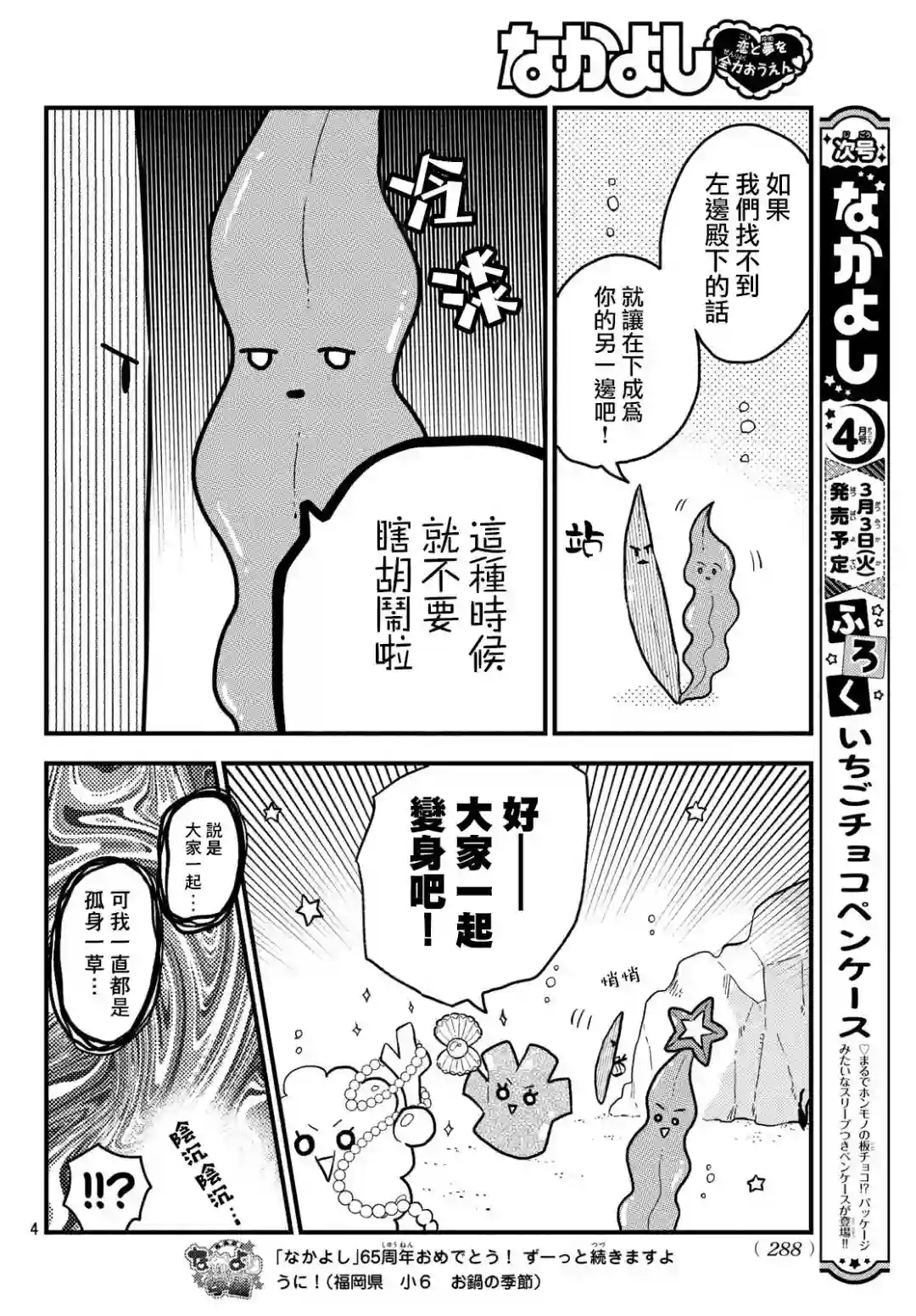 海藻男孩第11话