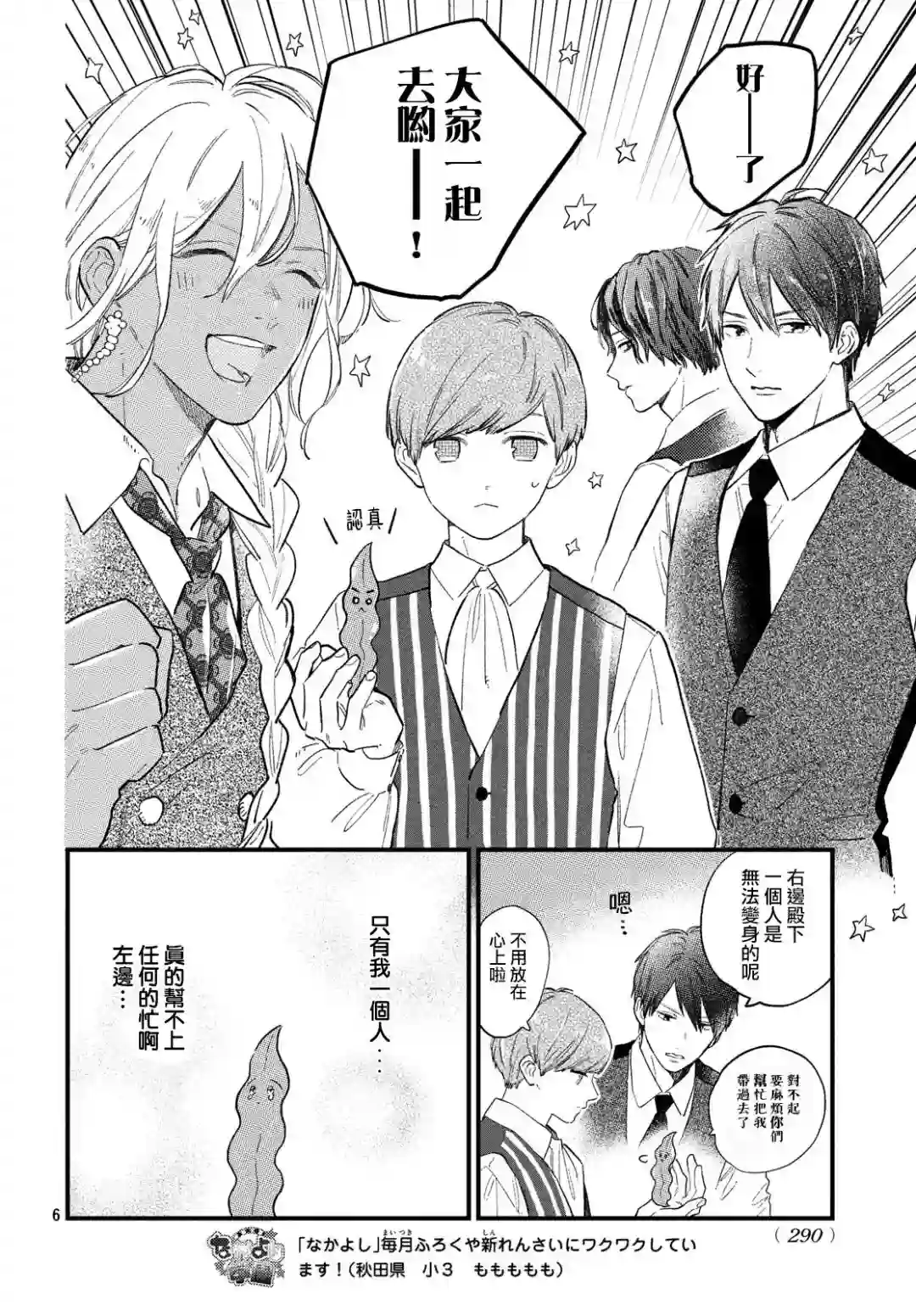 海藻男孩第11话