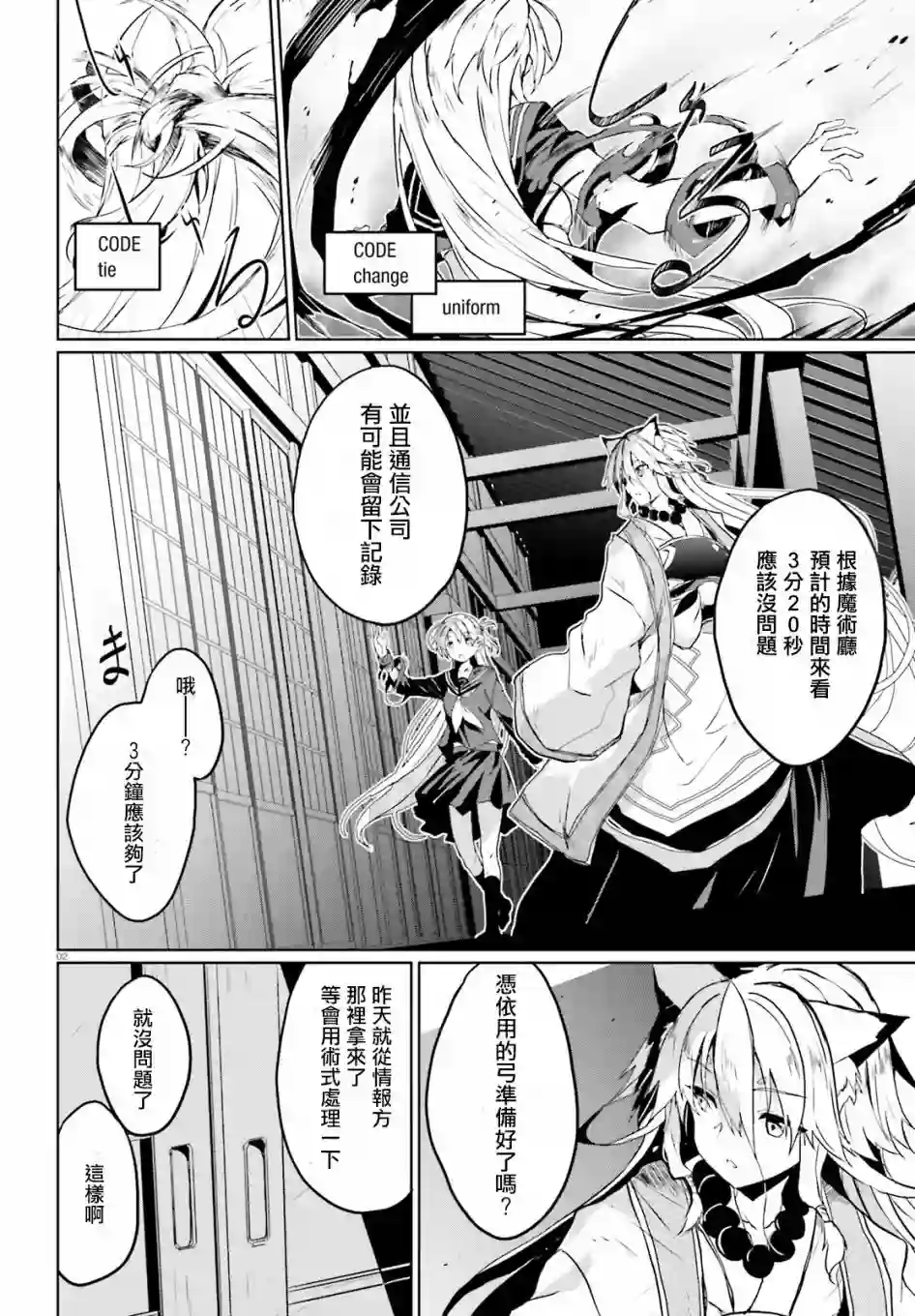 漆黑的神明与银白的Adept第0话