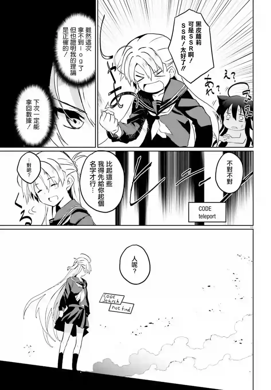 漆黑的神明与银白的Adept第0话