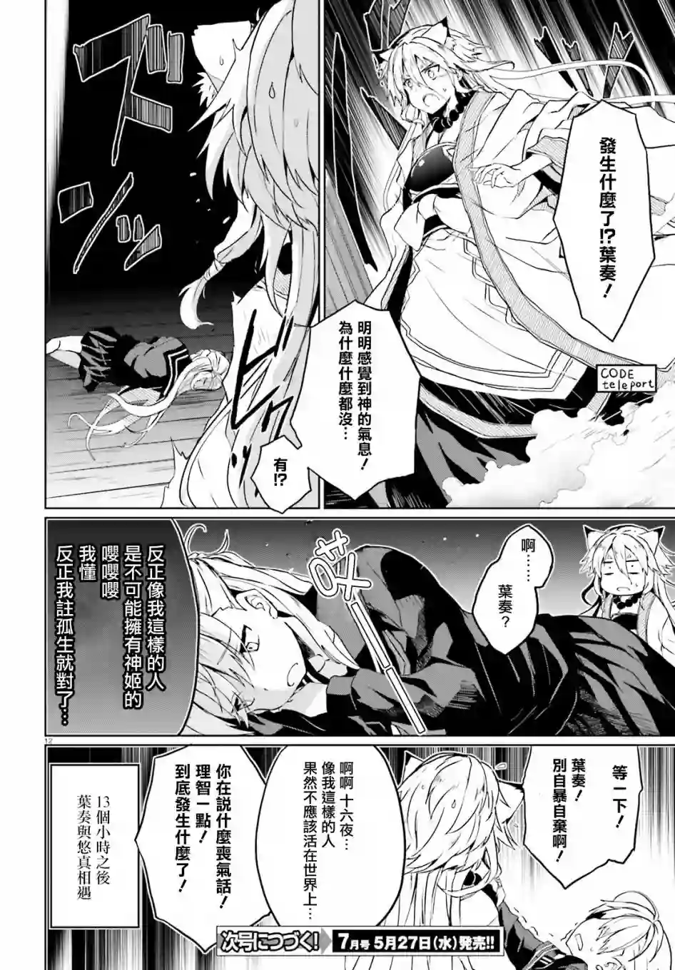 漆黑的神明与银白的Adept第0话