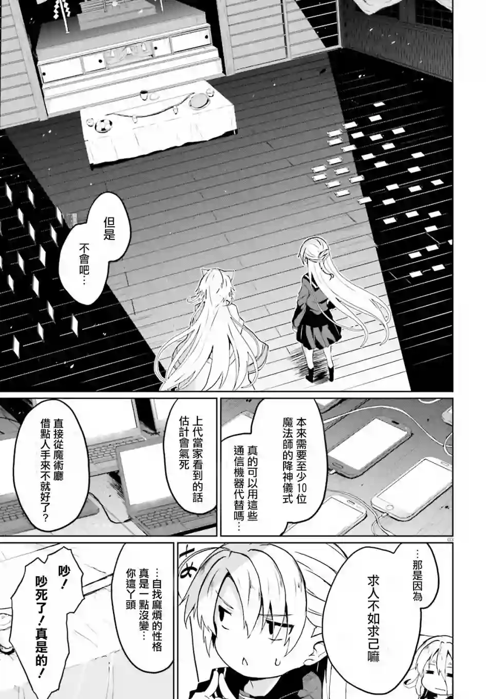 漆黑的神明与银白的Adept第0话