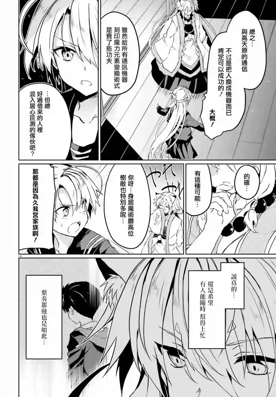漆黑的神明与银白的Adept第0话