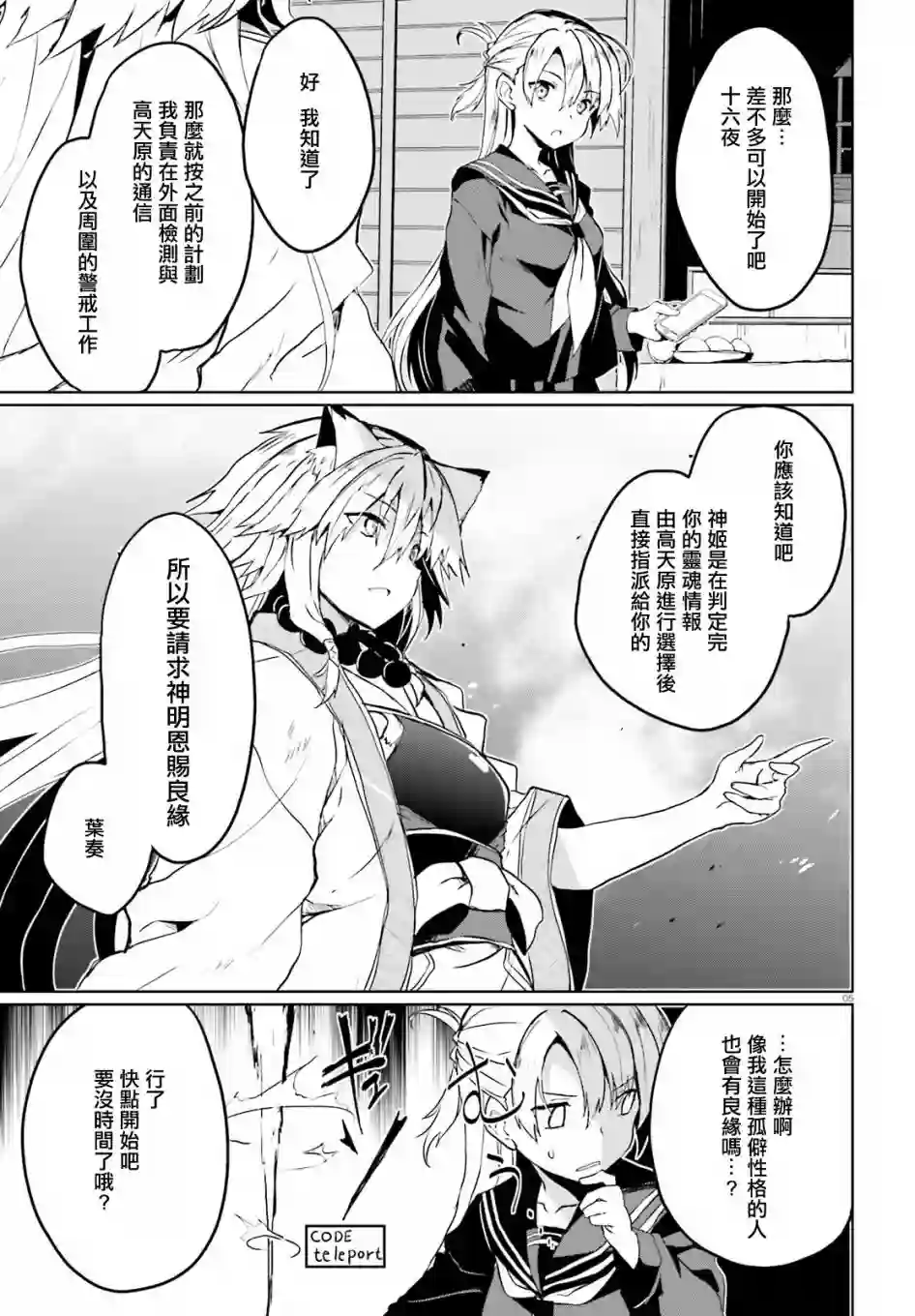 漆黑的神明与银白的Adept第0话