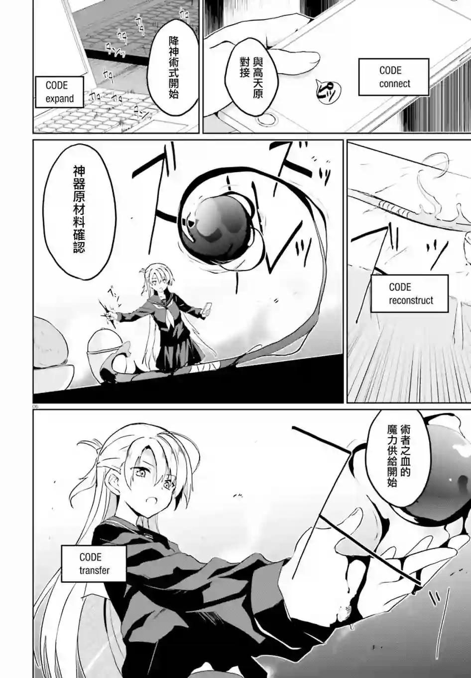 漆黑的神明与银白的Adept第0话