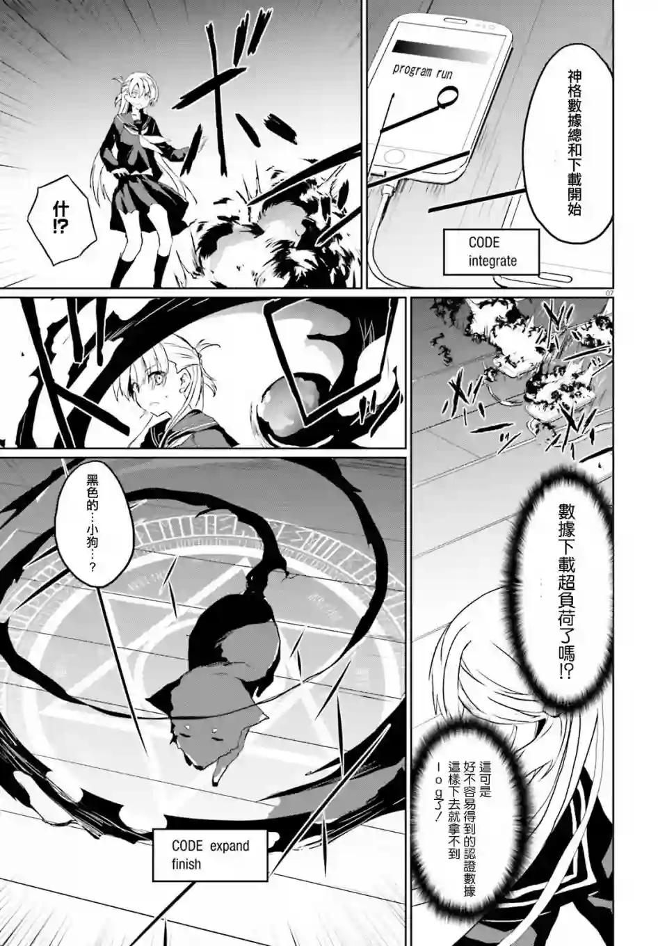 漆黑的神明与银白的Adept第0话