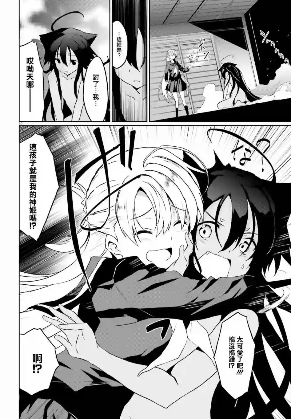 漆黑的神明与银白的Adept第0话