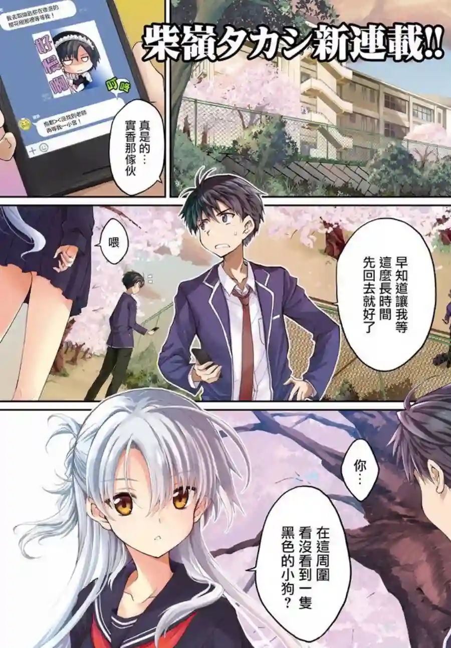 漆黑的神明与银白的Adept第01话