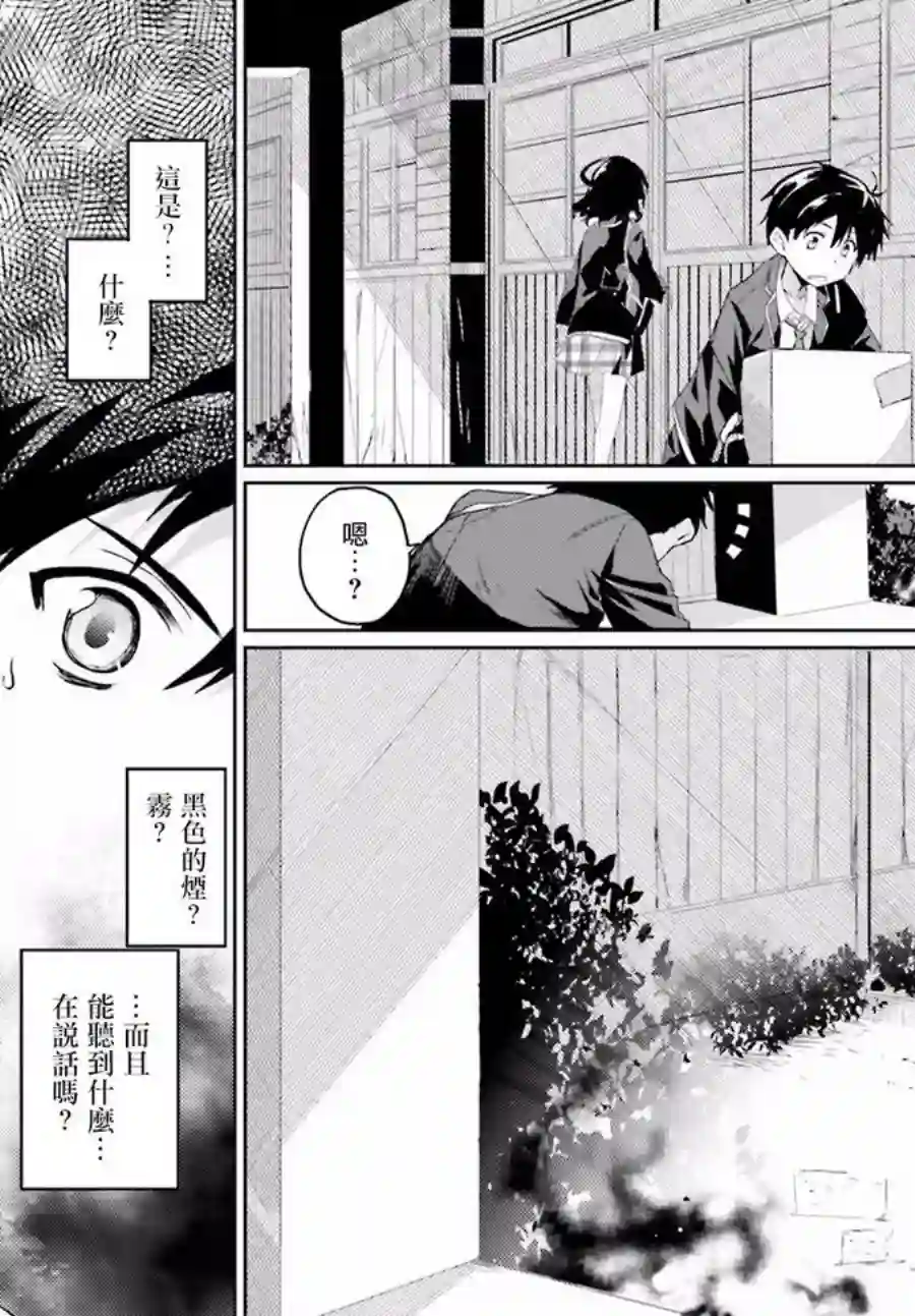 漆黑的神明与银白的Adept第01话